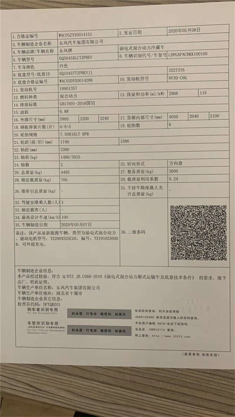 国六 东风行易EV新能源油电混合动力4.2米